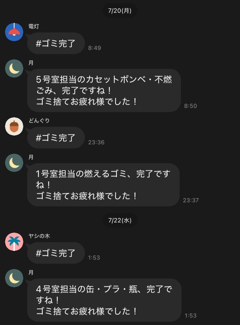 住人が「#ゴミ完了」と投稿し、Botが「5号室担当のカセットボンベ・不燃ごみ、完了ですね!ゴミ捨てお疲れ様でした!」と自動で返信しているLINE画面