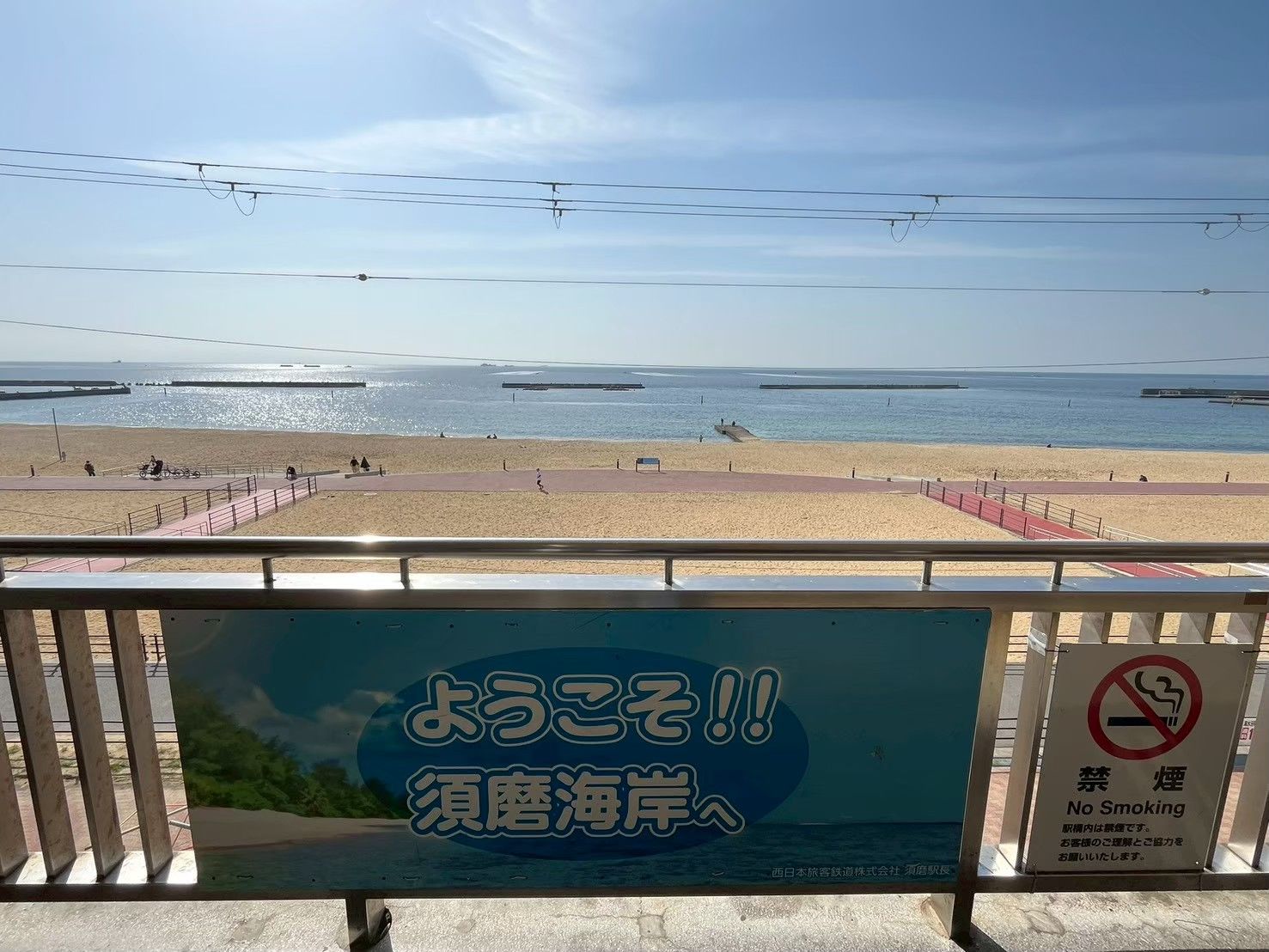 「ようこそ須磨海岸へ」の看板