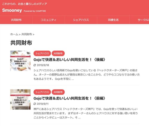 ハウス内のおカネの管理が記事になったよ