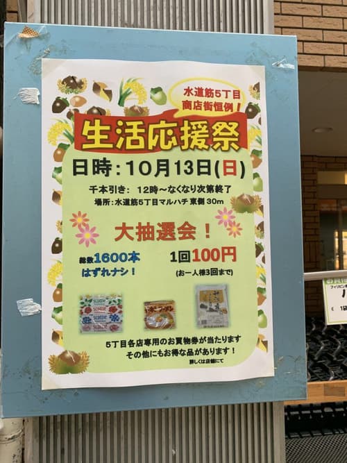 商店街の抽選イベントは激戦！